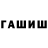 Гашиш Cannabis Saltanat Tashmetova
